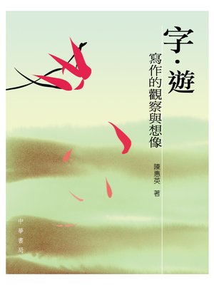 cover image of 字遊